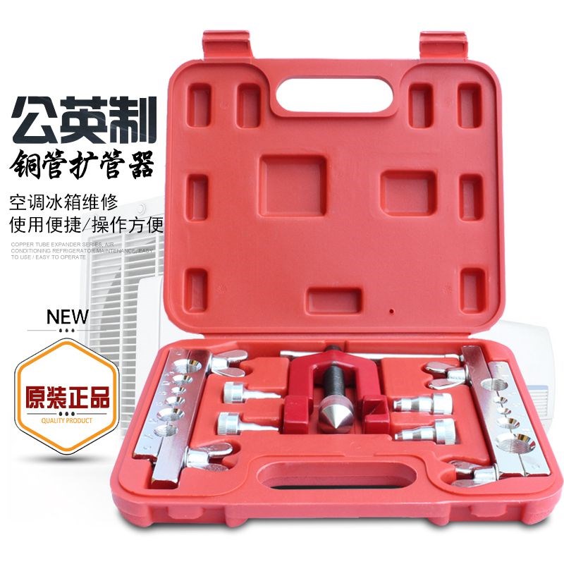 铜管扩口器胀管器汽车空调偏心喇叭口万能手动涨公英制孔套装工具