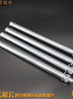 膨胀螺丝加长超长大全拉爆螺栓M6M8M10M12M14M16*200x250x300x400