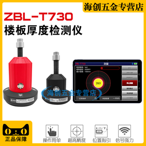 智博联ZBL-T730一体式楼板厚度检测仪非金属板厚测试仪楼板测厚仪