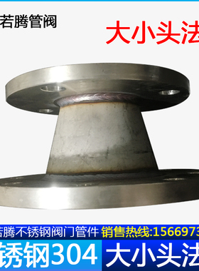304不锈钢异径法兰大小头同心变径法兰大小头焊接大小头50 80 100