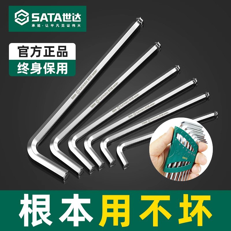 世达内六角扳手单个15/2/3/35/4/5/6/7/8/10/12/17六棱六方工具