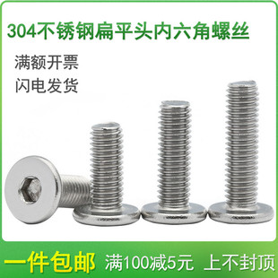 304不锈钢CM大平头内六角扁头螺丝M6M8*6x8x10x12x14x16x20/25-30
