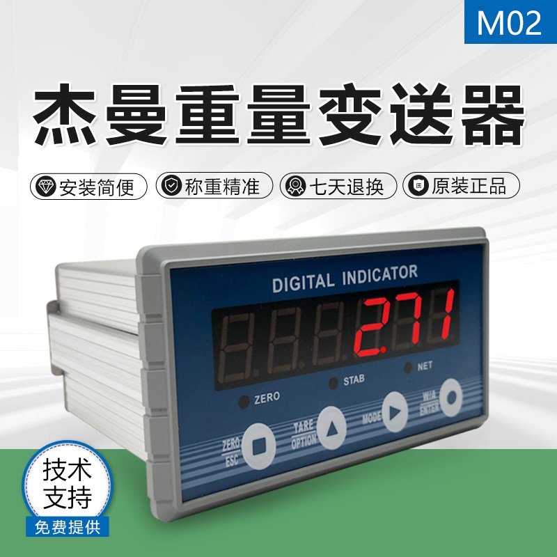 杰曼M02重量显示器/RS485/模拟量/小体积精度现货包邮/M02仪表