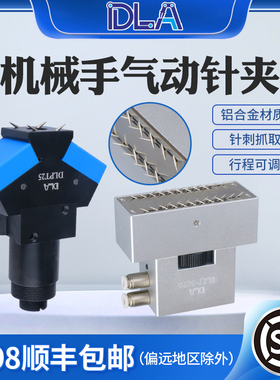 DLA气动针夹  PT25针式吸盘  无纺布 海绵 空调网抓取 气缸刺爪