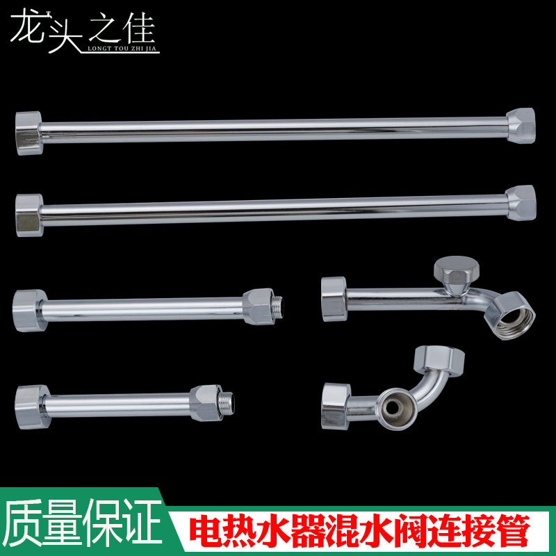 全铜 U型弯管/电热水器混水阀配件 混水淋浴龙头进出水管 直管