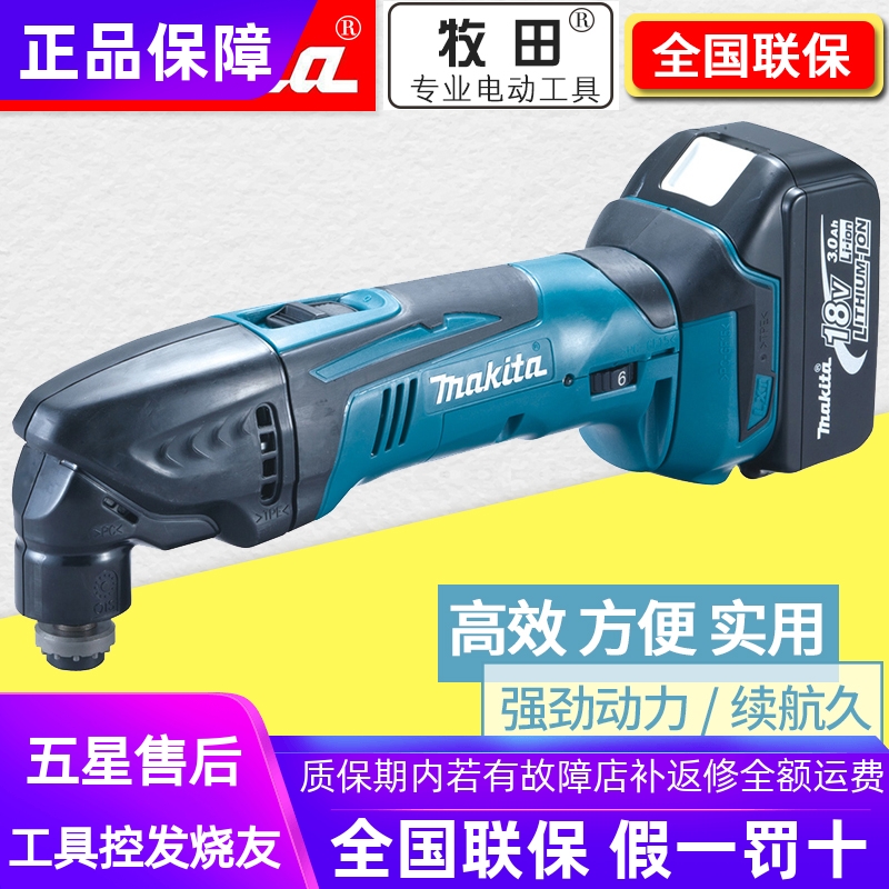 正品牧田Makita锂电充电式多功能切割打磨机水电装修万用宝DTM50Z