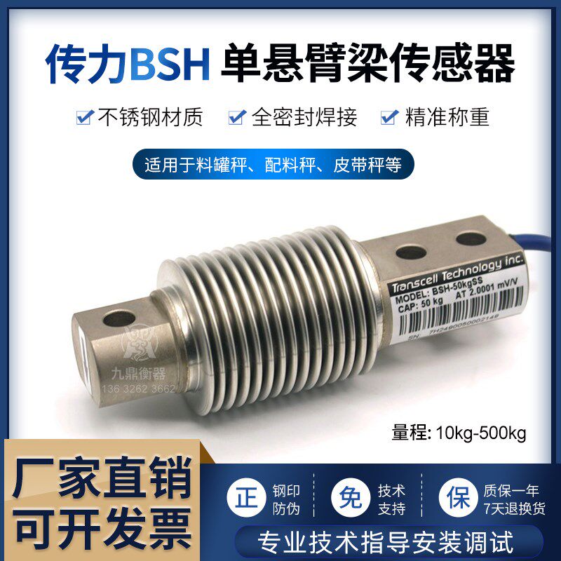 美国传力Transcell称重传感器BSH-10KGSS,BSH-20KGSS,BSH-30KGSS