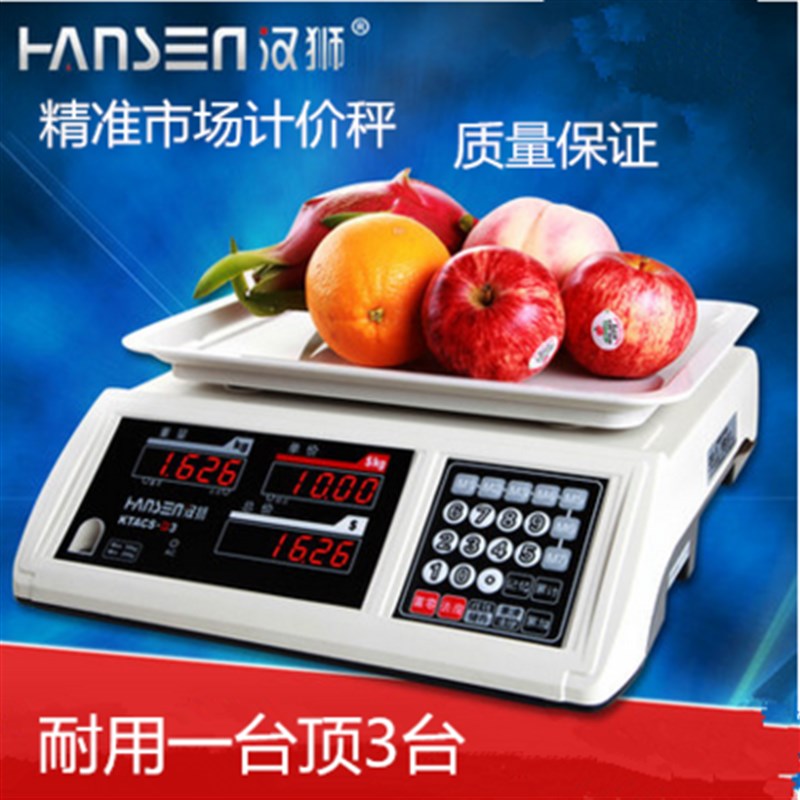 汉狮精准电子秤台秤称3kg/6kg电子称台秤商用计价秤超市卖菜称重