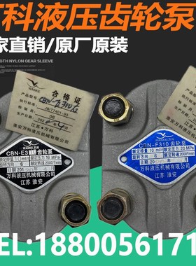 WANKE万科液压机械CBNF304 306 308 310 314 316 320 325齿轮泵