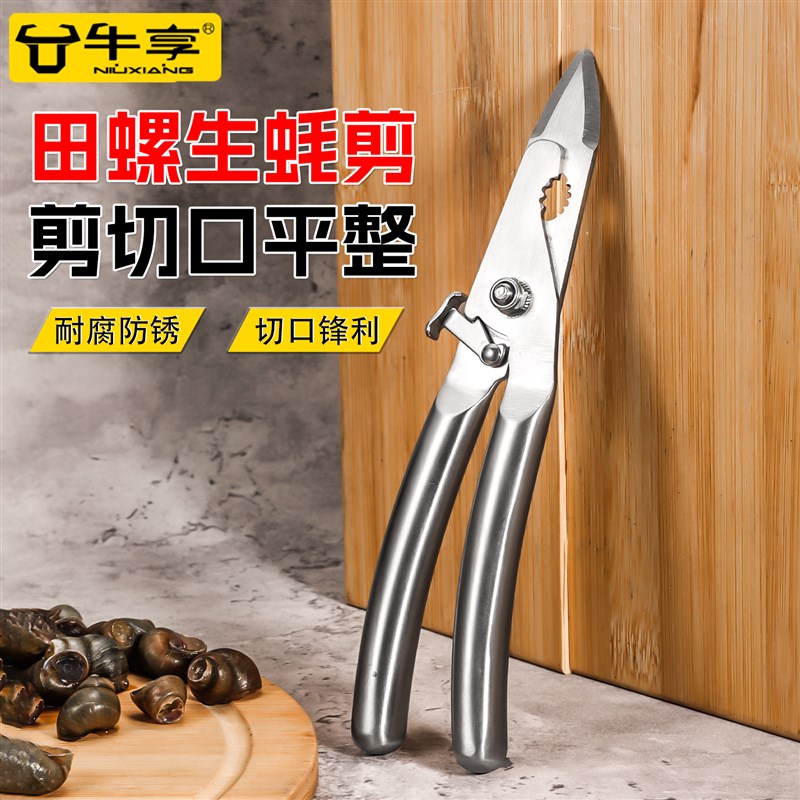 不锈钢多用田螺生蚝剪强力开血蚌开蛤剪螺丝田螺翦贝夹开启生蚝刀