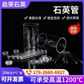耐温石英管加热管定制空心实验用透明管式 炉石英玻璃管加工定做