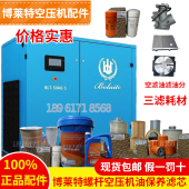 博莱特空压机保养配件油滤芯柳富达凌格风空气滤芯耗材三滤保养包