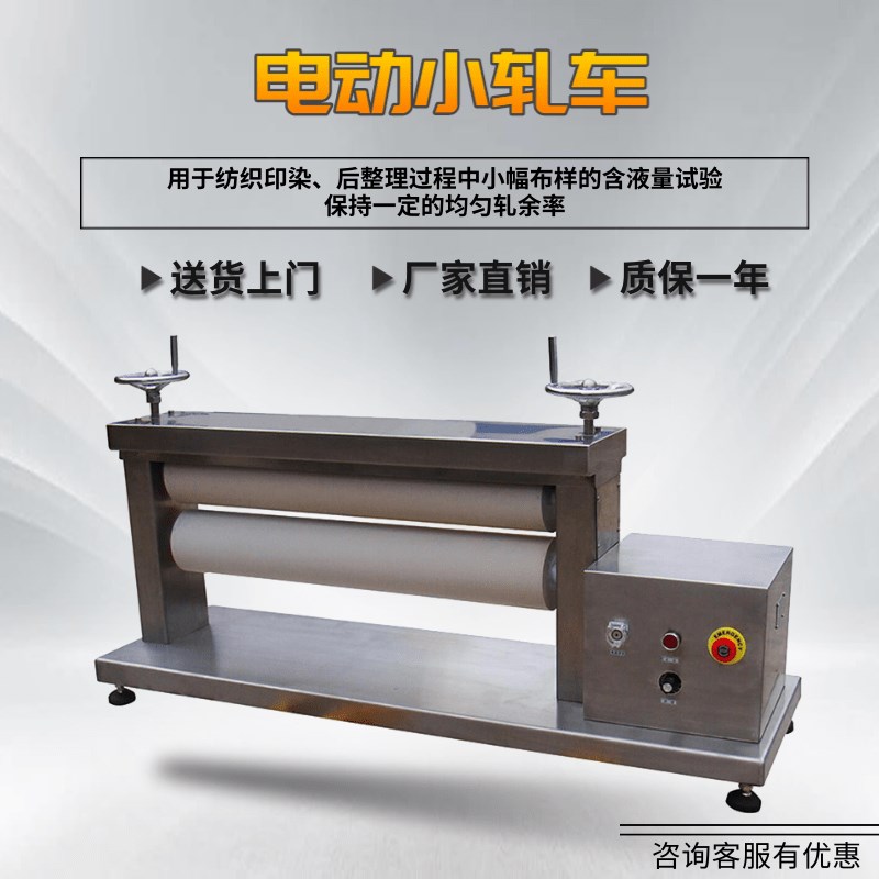 莱州元茂YM-80D型电动小轧车含液量试验轧余率挤水试验仪