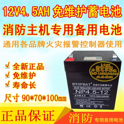 原装法安通JB-QB-FANT6102火灾报警控制器蓄电池消防主机备用电池
