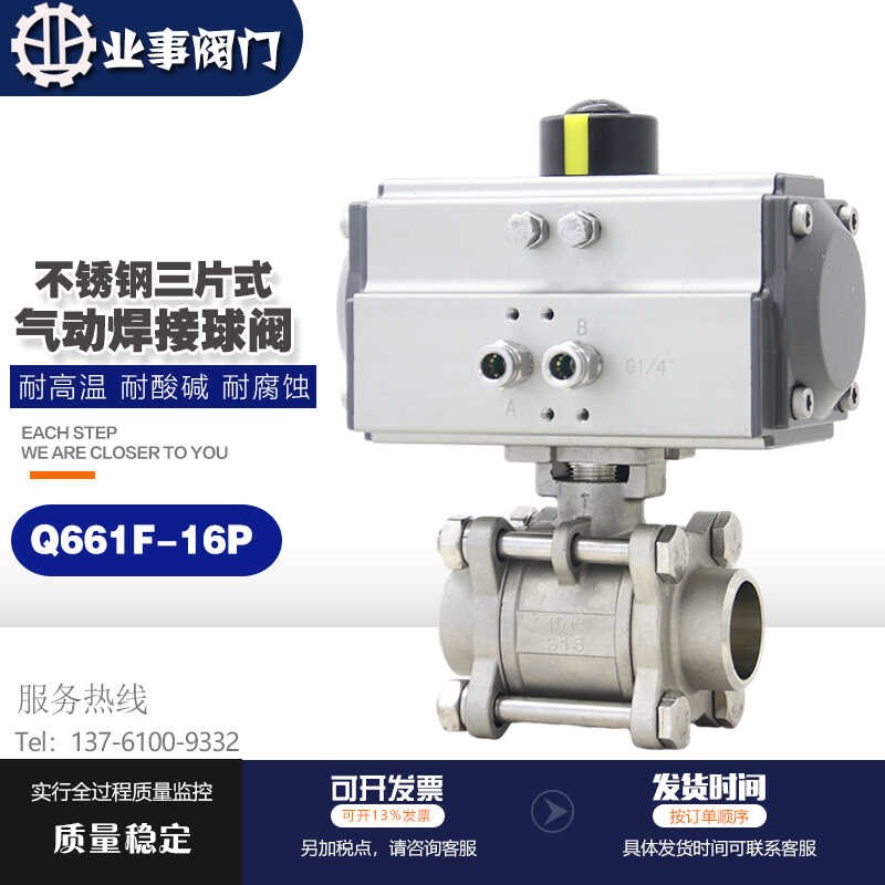 高平台Q661F16P高温蒸汽304不锈钢三片式对焊式气动焊接球阀3PC