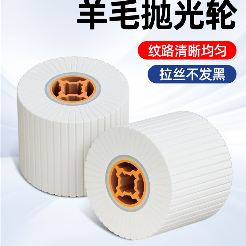 蓝胜羊毛拉丝轮拉丝机抛光不锈钢金属表面上光镜面毛毡精抛打磨