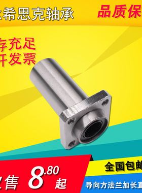导向方法兰加长直线轴承 光轴导轨轴承LMKP6 8 10 12 16 20 25LUU