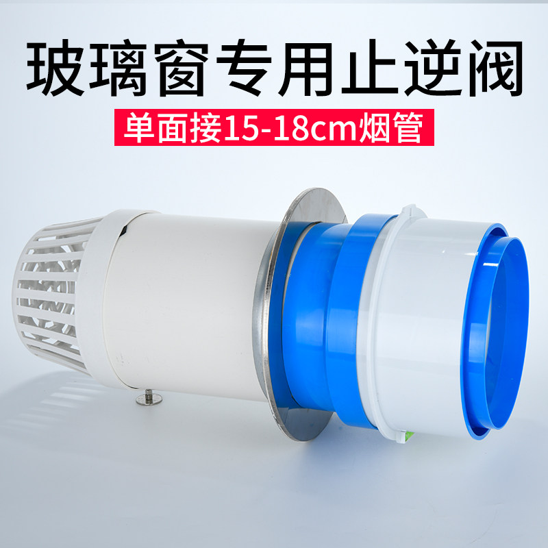 玻璃窗专用烟道止逆阀防风防味油烟机止回阀出风口室外防鸟通风器