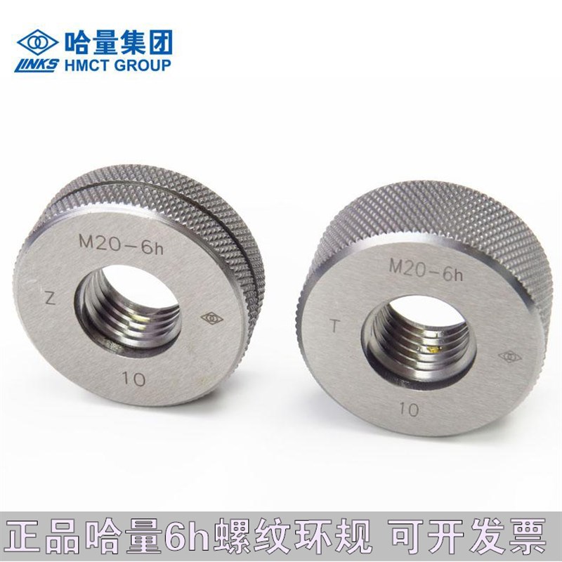 哈量6h螺纹环规/通止规/塞规/牙规/4h5h6e4f5g6f6e双精度非标定做