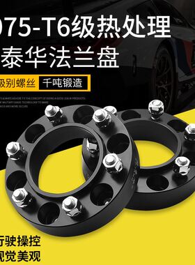 大通T60T70T90D90长城炮哈弗H9坦克300途达法兰盘轮毂加宽垫片