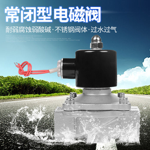 常闭304不锈钢电磁阀进水放水电子开关管道控制气220vdc24v12