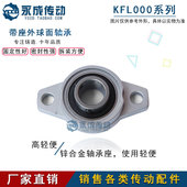 菱形带座外球面 锌合金微型带座轴承 卧式 内径10 小轴承座 KFL000