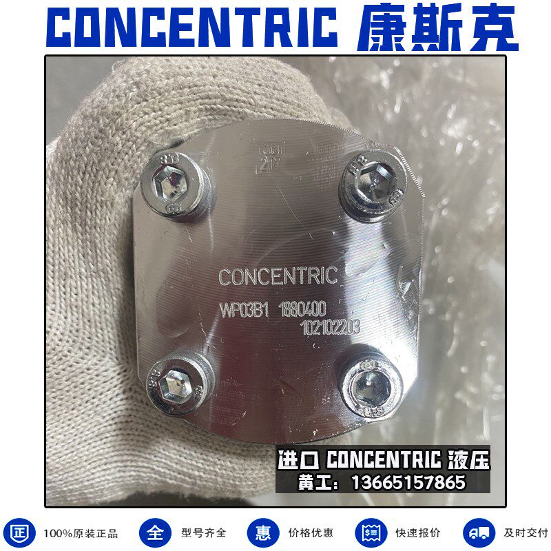 CONCENTRIC齿轮泵WP03B1 1880400 液压油泵 GEAR PUMP 康斯克正品