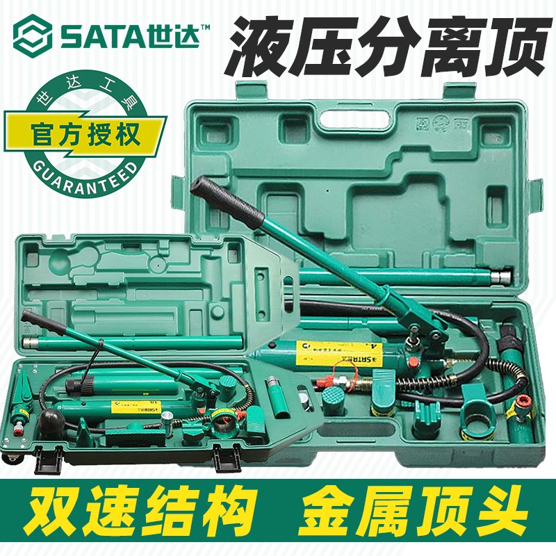 世达分离式液压千斤顶4吨10吨分体式钣金撑顶器手摇跨顶AE5861/2