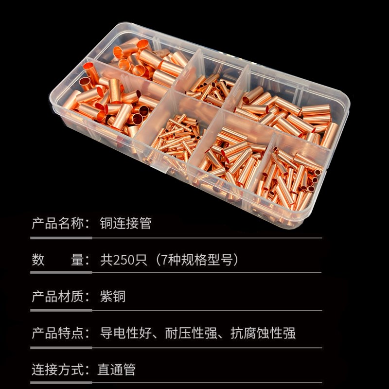 接线端子DIY组合套装 小铜管GT铜连接管 电线铜丝 电缆接头连接器