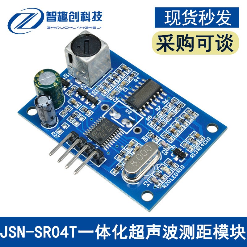 JSN-SR04T一体化超声波测距模块 倒车雷达防水型超声波传感器模块