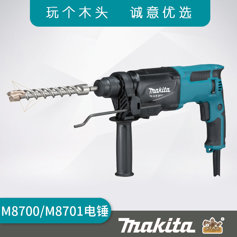 makita牧田M8701ZB轻型电锤22mm锤钻两用高效率大功率钻墙冲击钻