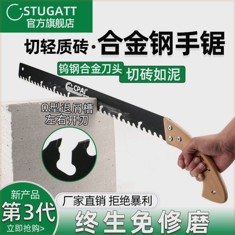 德国进口轻质砖水泥手锯钨钢合金钢锯建筑工地砌墙锯加气块泡沫砖,3C数码配件,USB多功能数码宝,淘宝优惠券,粉丝福利购,淘宝优惠卷