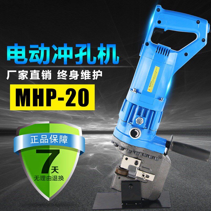 MHP-20液压电动冲孔机 液压角铁槽钢冲孔器 铜铝板打孔机开孔器20