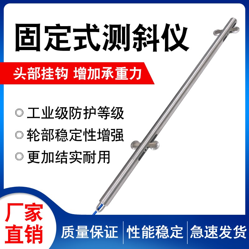 485modbus通讯协议测斜仪固定式倾斜仪自动化模拟真假探头预通器