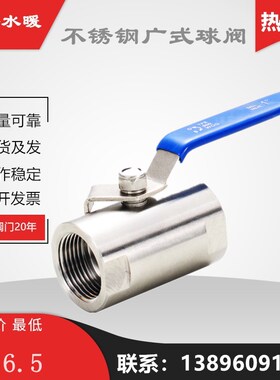 不锈钢广式球阀Q11F16P空压机风管道内螺纹丝扣水泥注浆高压球阀