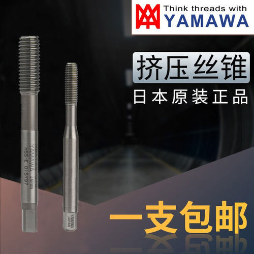 原装日本YAMAWA挤压丝锥 N+RS丝攻M1.6M2M2.5M3M4M5M6M8M10M12
