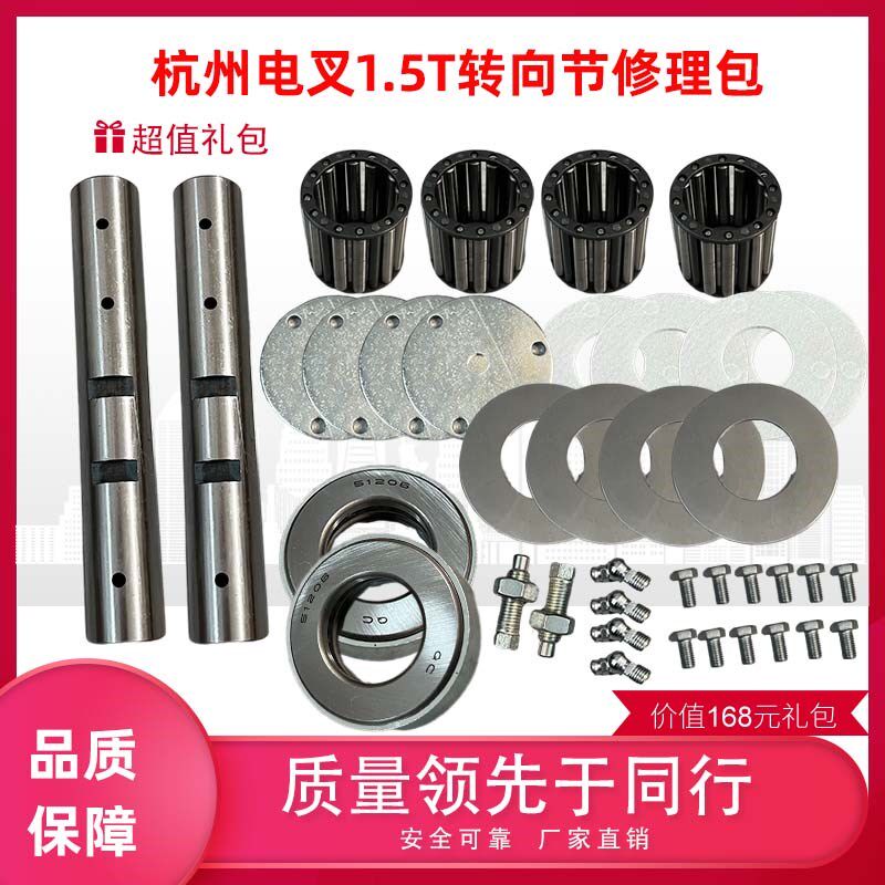 叉车主销修理包后桥羊角维修包转向节大王针套装修理包杭叉合力1.
