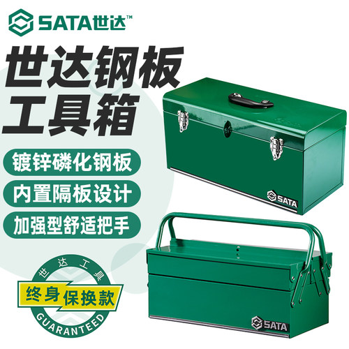 世达钢板工具箱三/五翻斗手提式铁皮铁盒工具盒子加厚17寸95104A