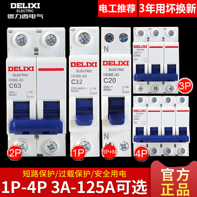 德力西电气空气开关家用断路器1P32a双极2P63A总空开三相电3p100A