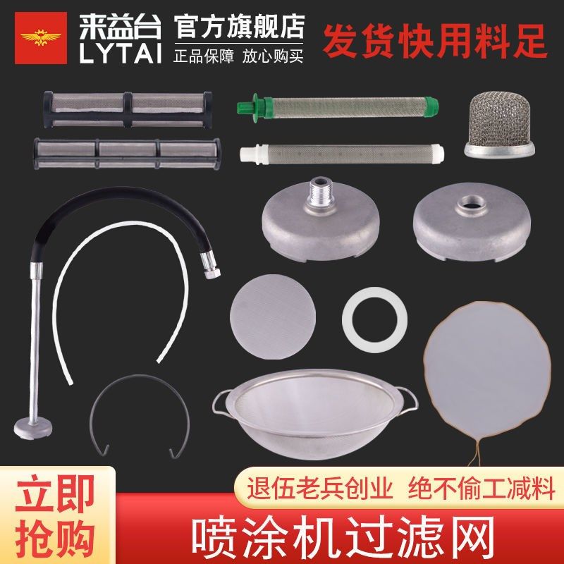 无气喷涂机过滤网吸料管垫片底座卡簧泵体过滤网布喷枪过滤网配件,橡塑材料及制品,橡胶管,淘宝优惠券,粉丝福利购,淘宝优惠卷