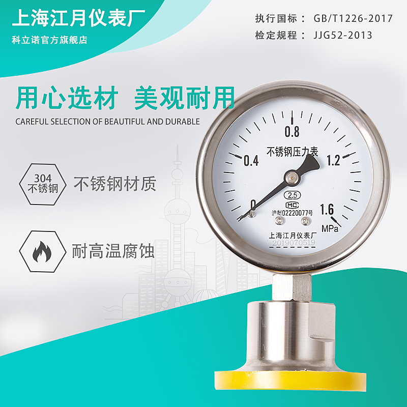 上海江月YN60F/MC卫生型隔膜耐震防震抗震压力表06MPa真空负压表