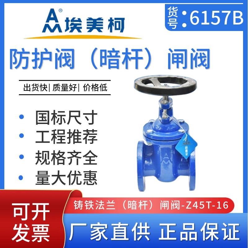 埃美柯6157B铸铁法兰暗杆闸阀Z45T16消防自来水排污阀门DN40200