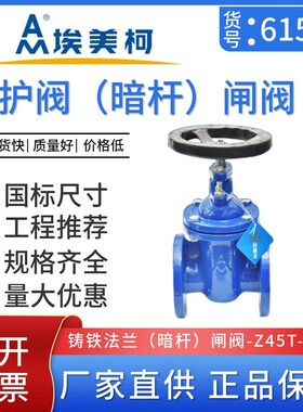 埃美柯6157B铸铁法兰暗杆闸阀Z45T16消防自来水排污阀门DN40200
