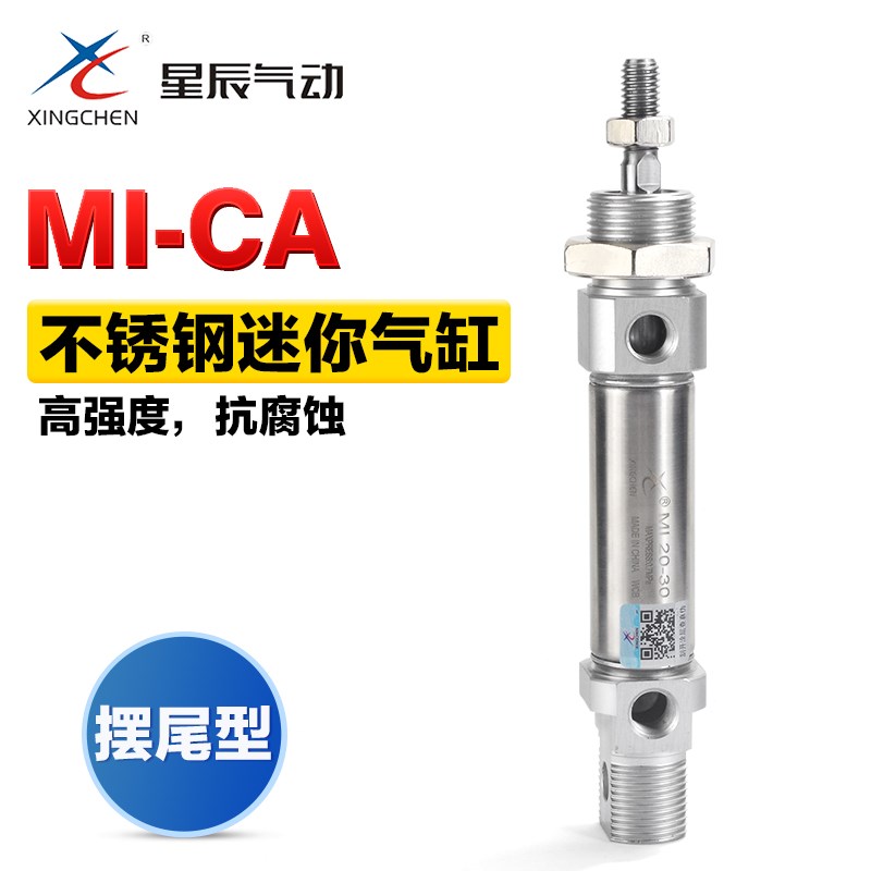星辰气动小型笔形迷你气缸MI20-10*15x20 25 30 40 50 75 100 125