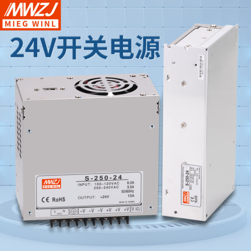 明伟250W 开关电源S-250-24 AC220V转直流24V10A 12V20A 36V48V