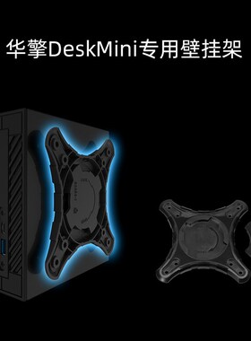 华擎DeskMini X300专用VESA显示器壁挂转接架 USB2.0无线网卡模块