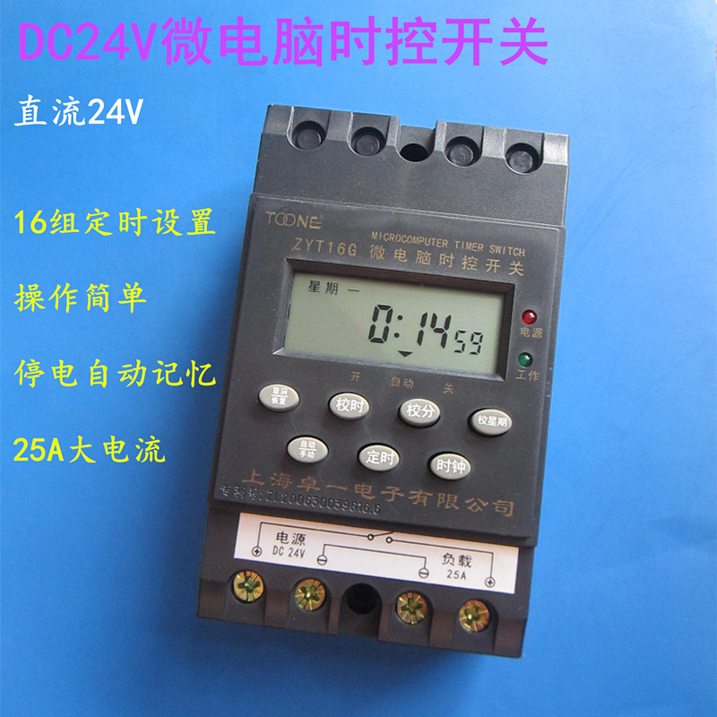 卓一DC24V时控开关/直流24V时间控制器24V定时器ZYT16G可编程