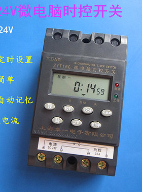 卓一DC24V时控开关/直流24V时间控制器24V定时器ZYT16G可编程