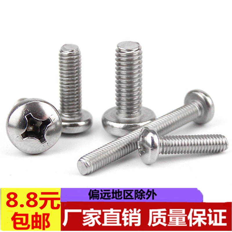 304不锈钢圆头螺丝盘头十字机牙螺栓 盘头机牙螺钉M2M2.5M3M4M5M6