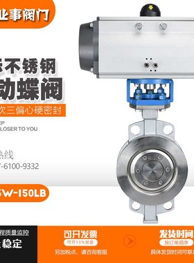 ANSI美标D673W150LBP高温蒸汽不锈钢对夹式三偏心气动硬密封蝶阀